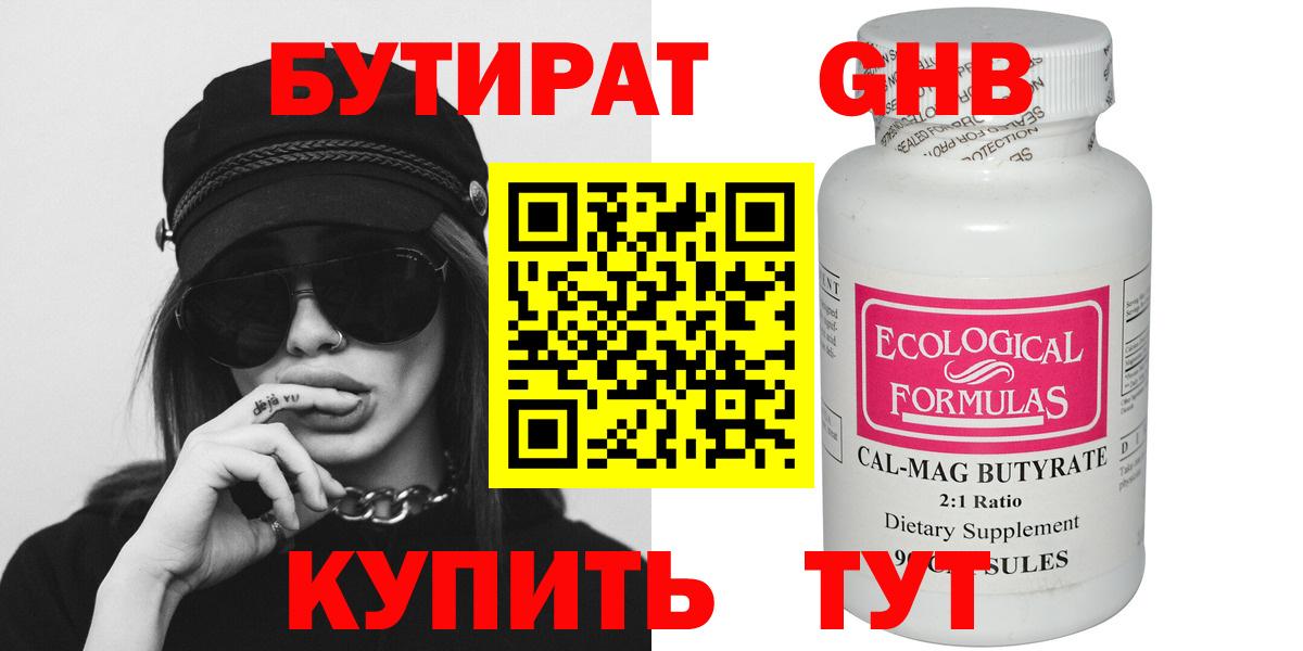 Кропоткин  Бутират жидкий экстази  Вход с VPN 