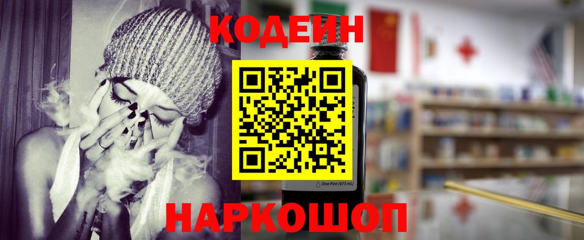 Кропоткин  Кодеин Purple Drank  Вход с VPN 