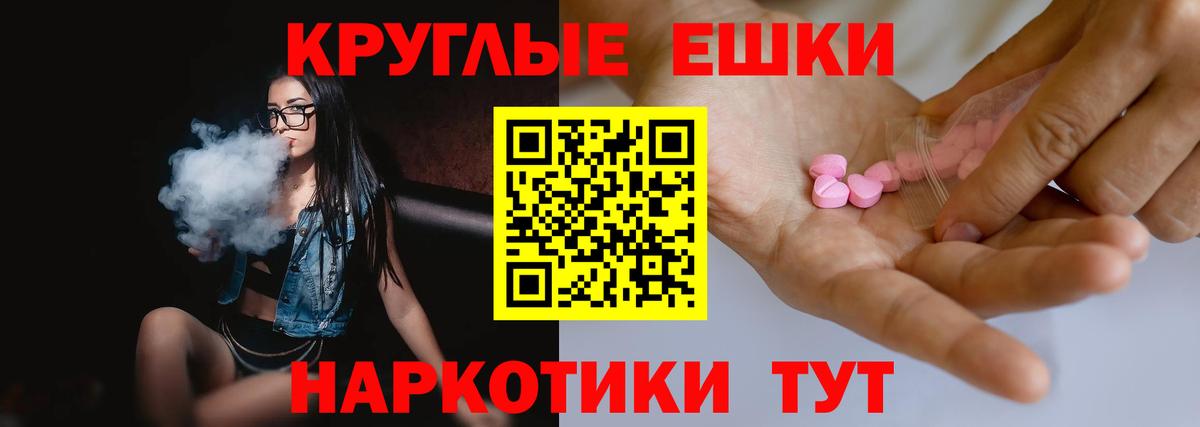 Экстази круглые Кропоткин