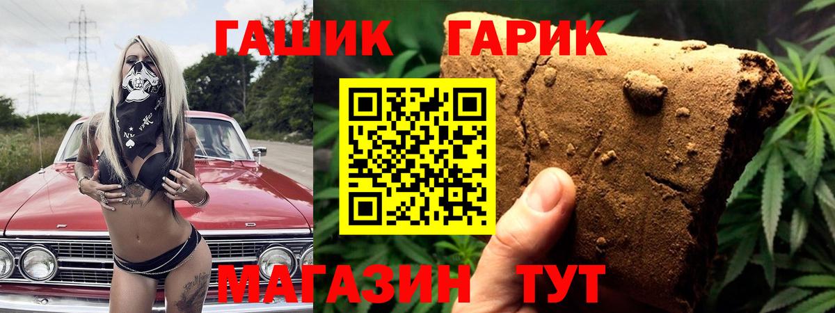 ГАШ гашик  Гашиш Cannabis  Вход с VPN  Гашиш  Кропоткин 