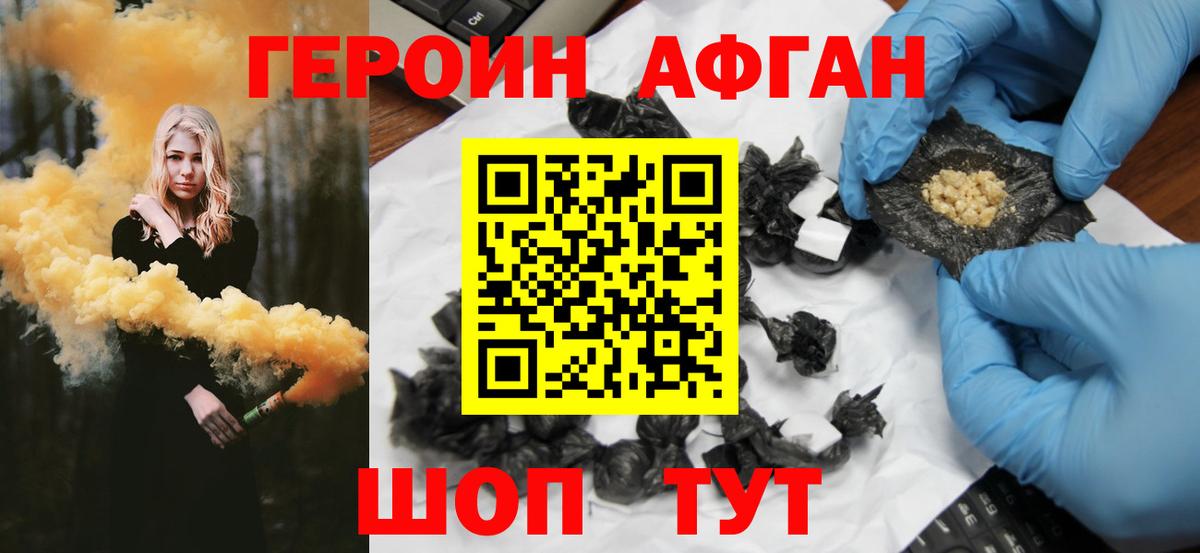 Героин афганец  Вход с VPN  ГЕРОИН  Кропоткин 