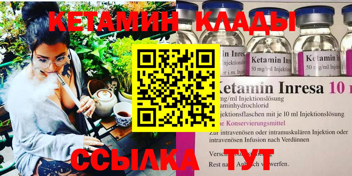 Кропоткин  Кетамин ketamine  Кетамин ketamine  Вход с VPN 