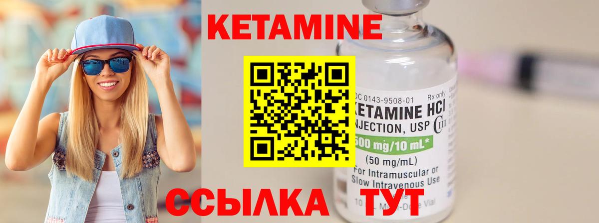 Кетамин VHQ Кропоткин