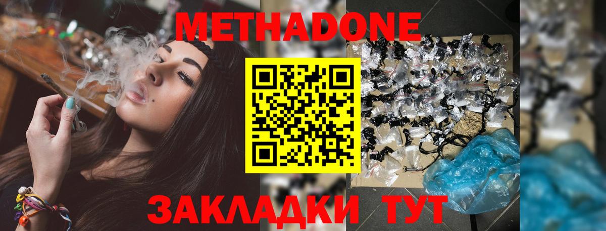 МЕТАДОН methadone Кропоткин