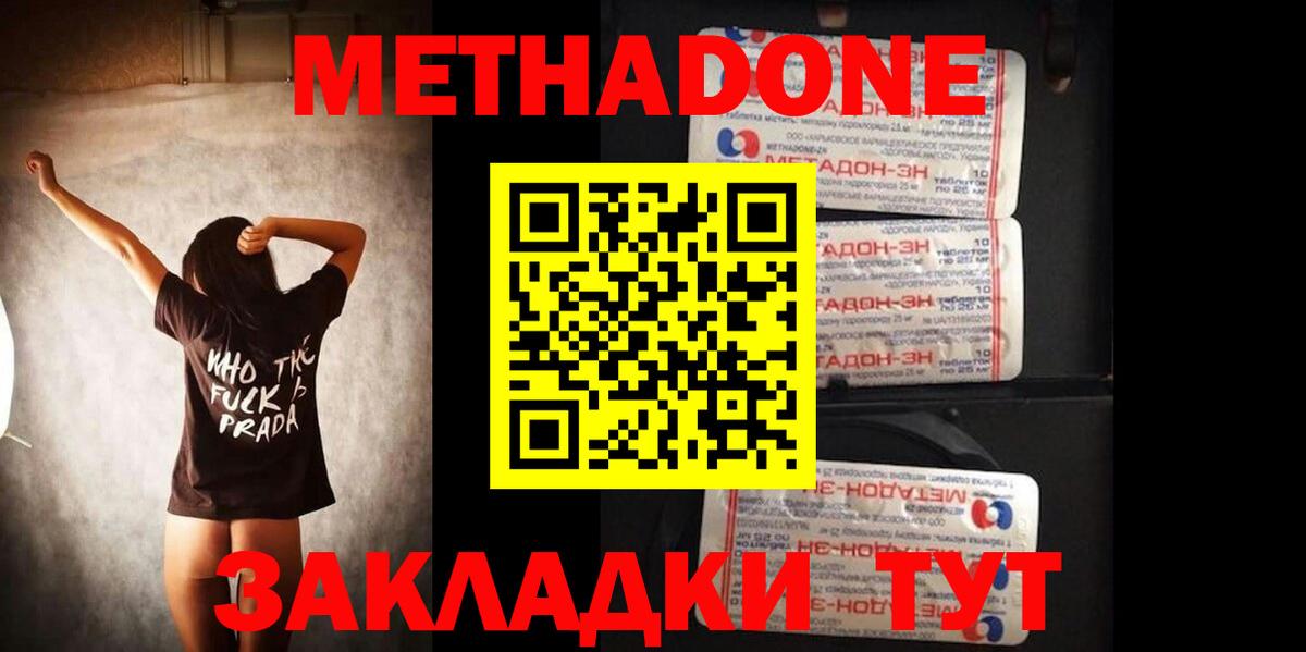 Кропоткин  Метадон кристалл  Метадон мёд  Вход с VPN 