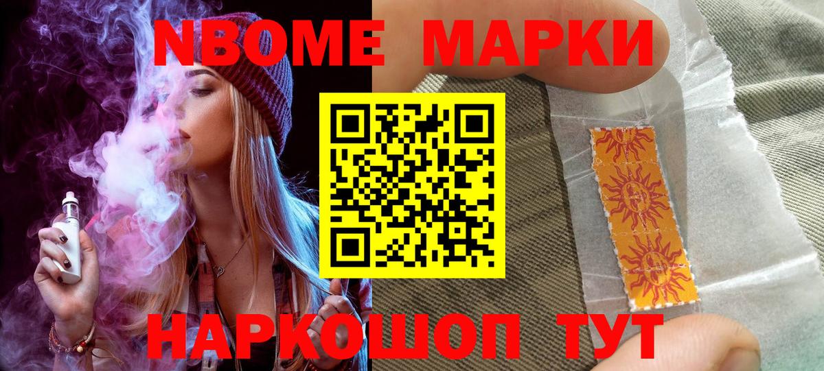 Кропоткин  Марки N-bome 1500мкг  Вход с VPN  Марки N-bome 1500мкг 